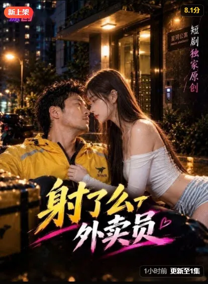 外卖员 海报